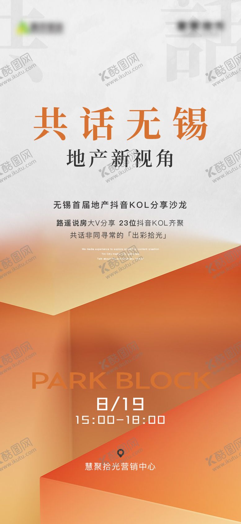 编号：29521512050202246272【酷图网】源文件下载-沙龙活动