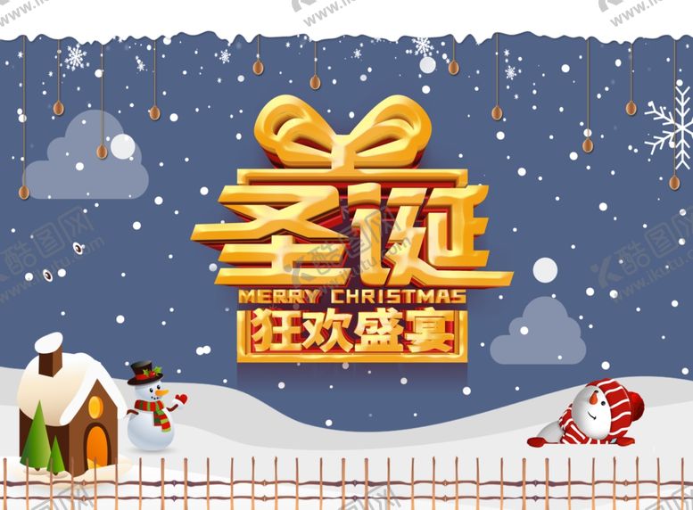 编号：19925610052248495455【酷图网】源文件下载-圣诞海报