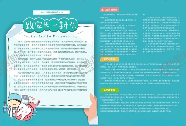 编号：90214403080026462632【酷图网】源文件下载-致家长一封信