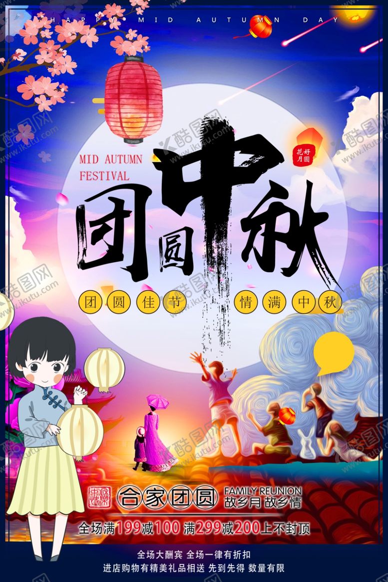 编号：15133405120855359875【酷图网】源文件下载-中秋