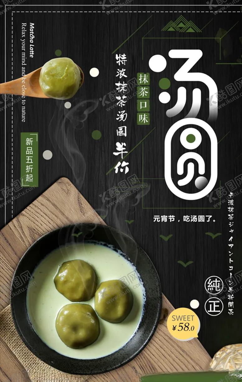 编号：46903504101321278212【酷图网】源文件下载-汤圆海报