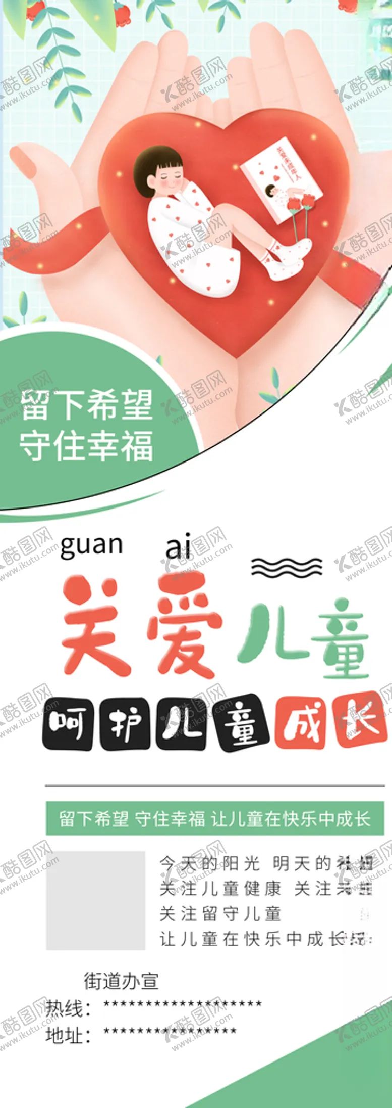 编号：37804103261201285726【酷图网】源文件下载-关爱儿童