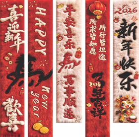 喜庆新年对联展示