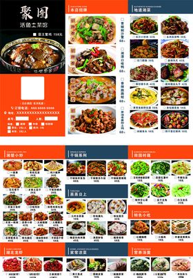 多彩美食菜单展示