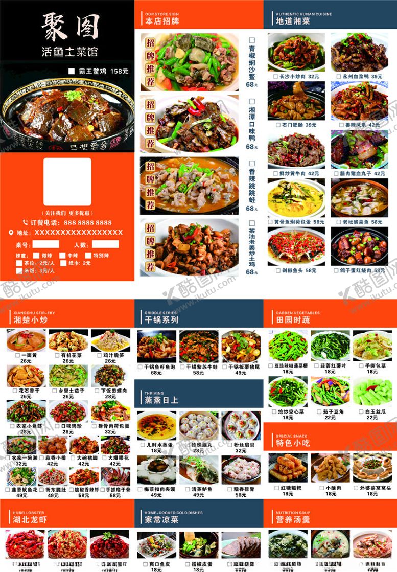 编号：73565406292051499571【酷图网】源文件下载-多样美食菜单展示