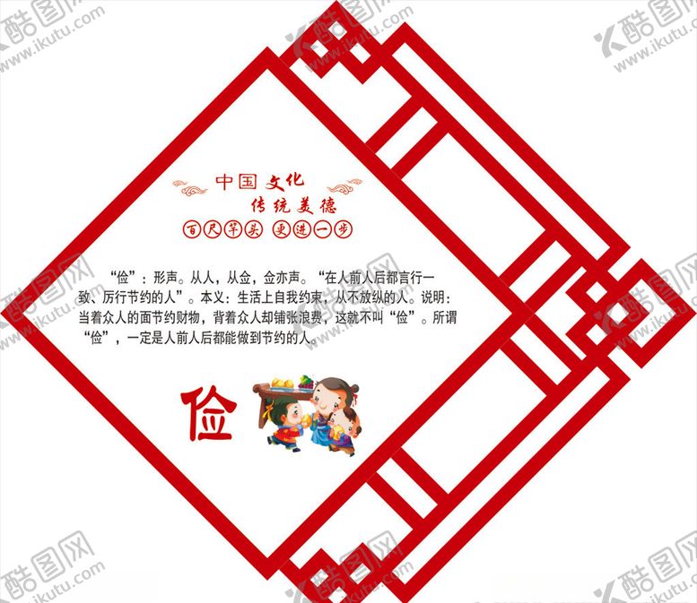 编号：87483010050205333226【酷图网】源文件下载-中华传统美德