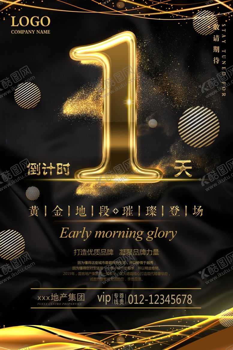 编号：90454909222030574075【酷图网】源文件下载-倒计时海报