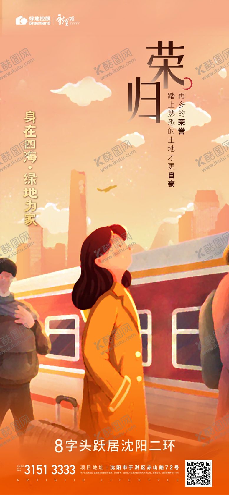 编号：64241509220128513364【酷图网】源文件下载-返乡海报