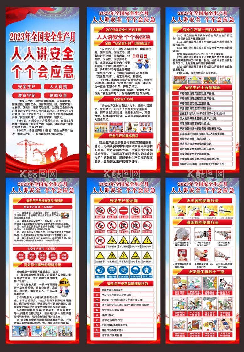 编号：29376409241659227532【酷图网】源文件下载-全国安全生产月展架