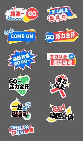 运动会活动手举牌