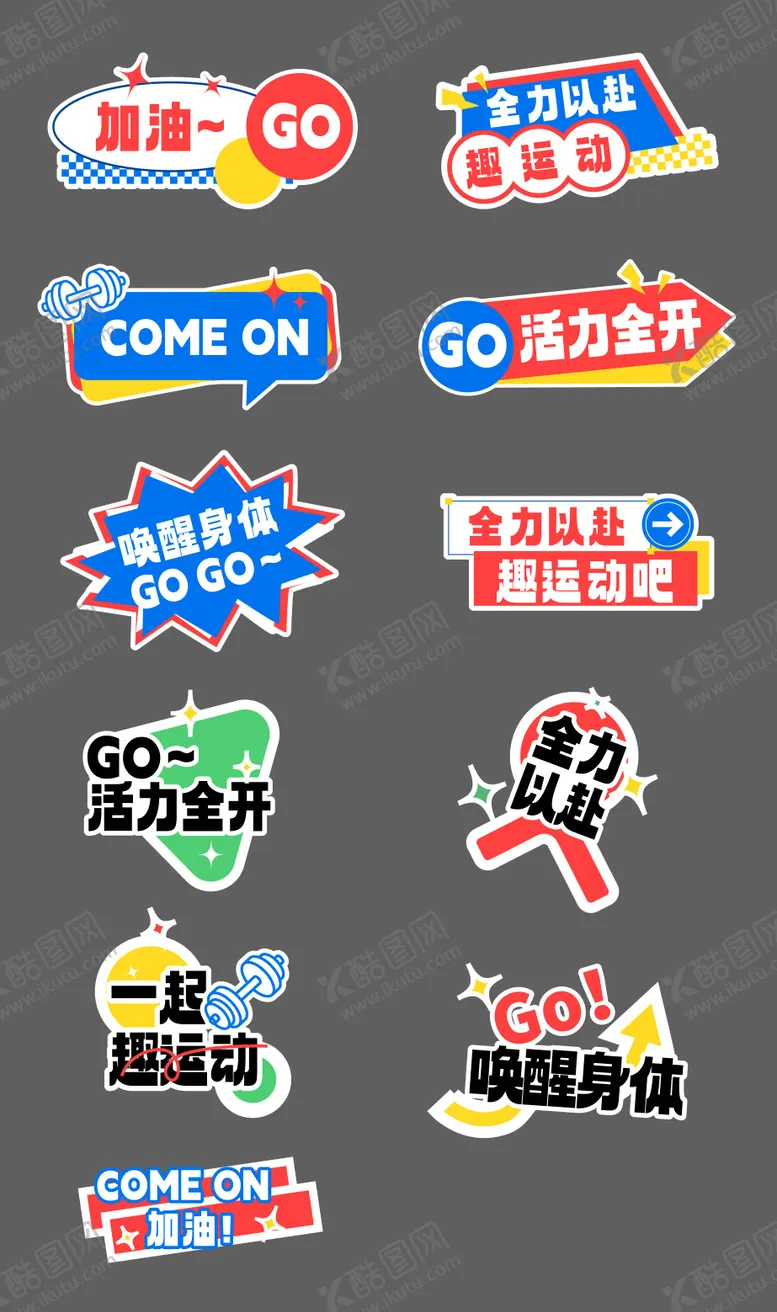 编号：77203204271219448237【酷图网】源文件下载-运动会活动手举牌