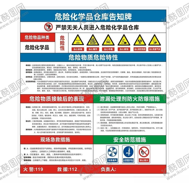 编号：23803107050504298179【酷图网】源文件下载-危险化学品仓库告知牌