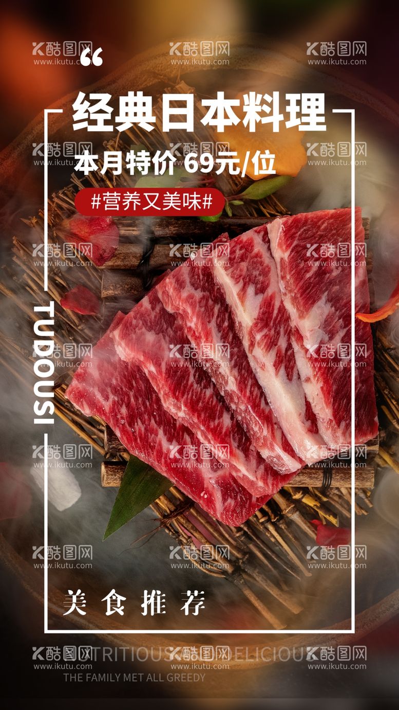 编号：39658712310004542387【酷图网】源文件下载-经典日本料理