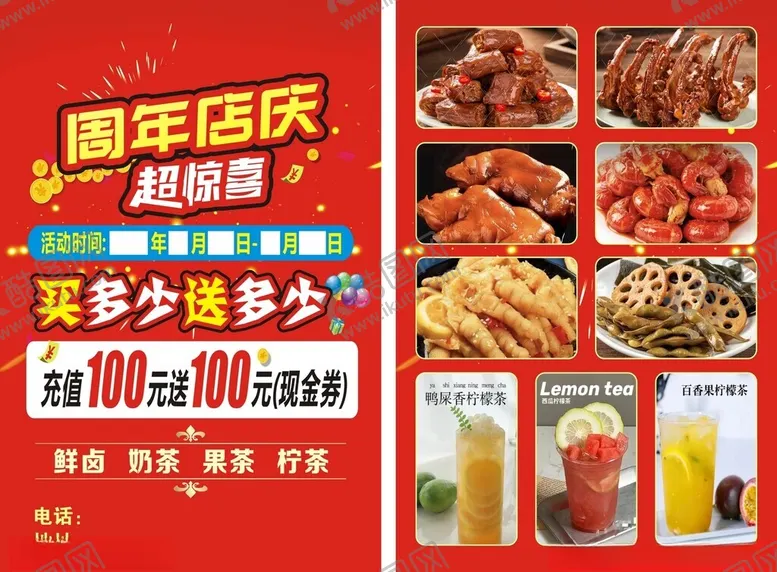 编号：55716806191334185773【酷图网】源文件下载-卤味店庆海报dm