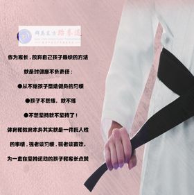 跆拳道馆格言