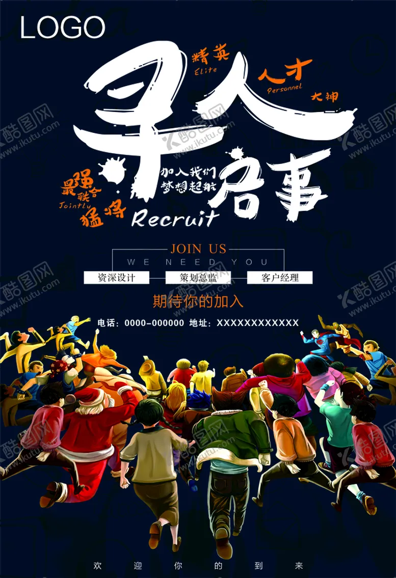编号：75688711191745467748【酷图网】源文件下载-招聘 