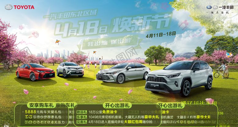 编号：46974310130413493987【酷图网】源文件下载-丰田活动海报