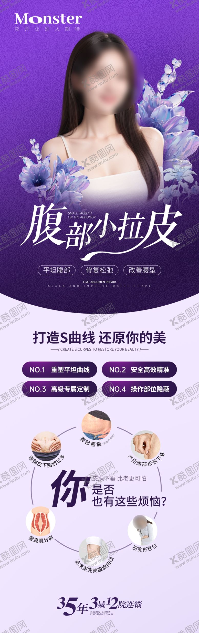 编号：70626802231632501283【酷图网】源文件下载-医美拉皮专题