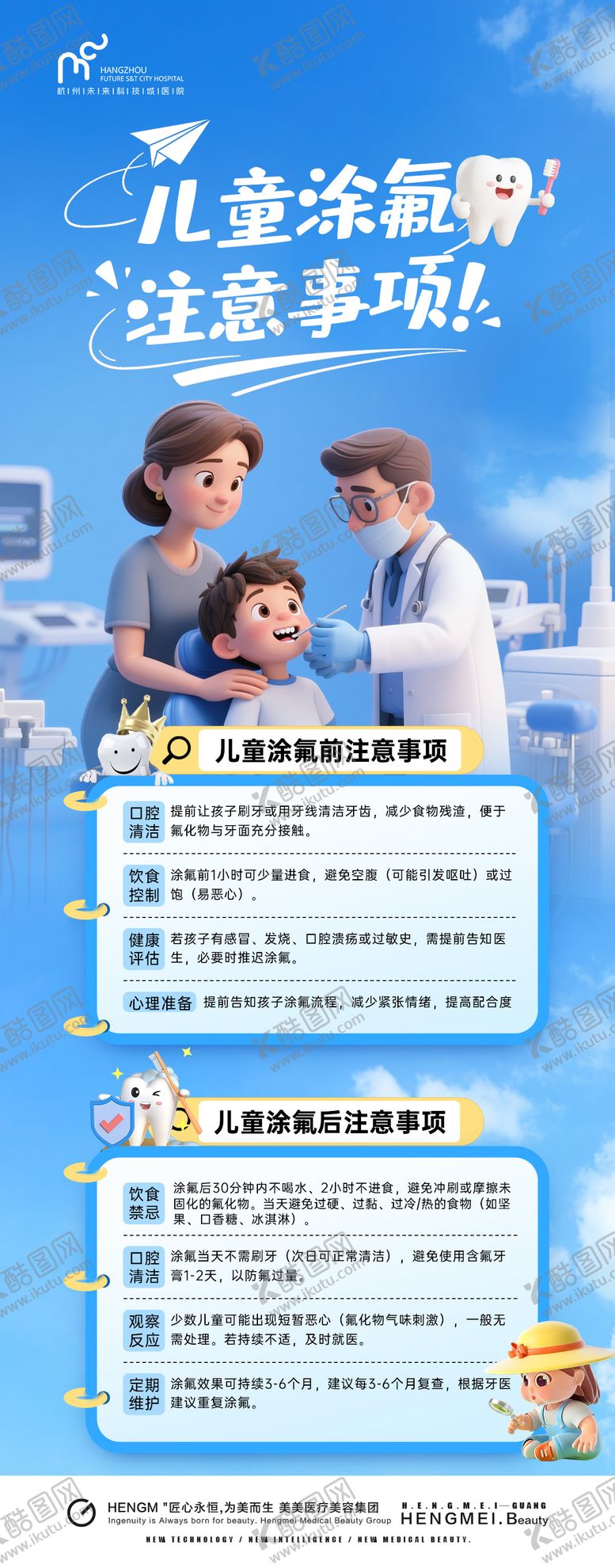 编号：64655811061721509934【酷图网】源文件下载-儿童口腔