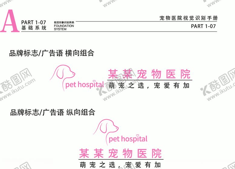 编号：44622010110442124255【酷图网】源文件下载-宠物医院VI粉色全套模板