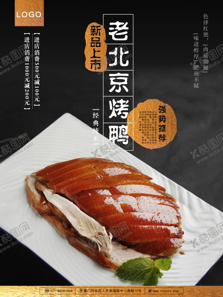 编号：26732006301130389357【酷图网】源文件下载-烤鸭