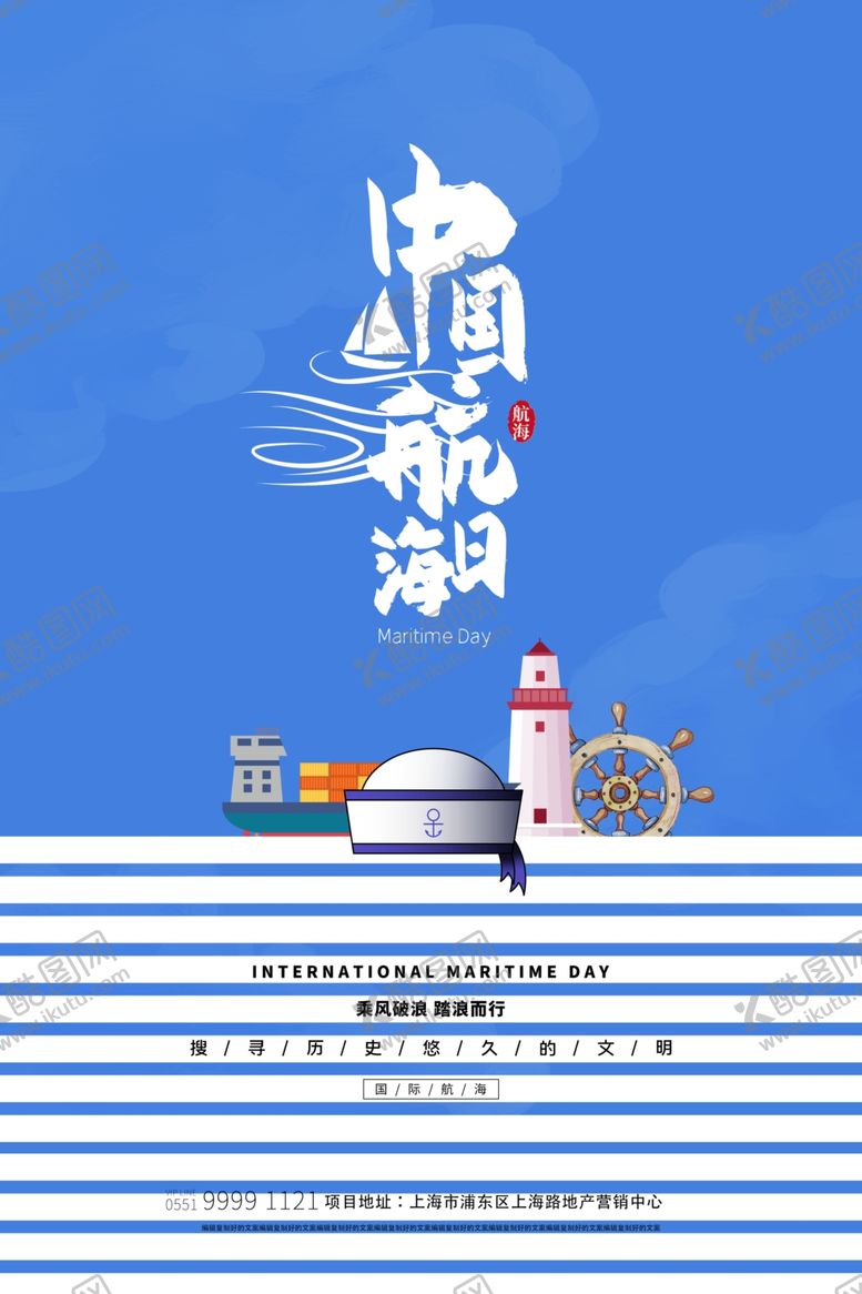 编号：77340510141414438616【酷图网】源文件下载-航海日