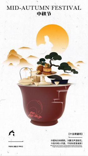 中秋节海报佳背景插画