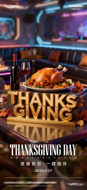 酒吧KTV感恩节海报