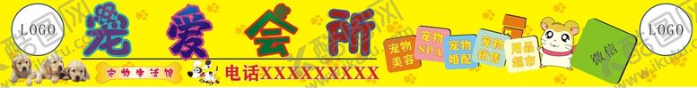 编号：94586511021842498652【酷图网】源文件下载-宠爱会所