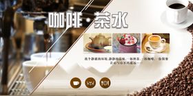 咖啡茶水