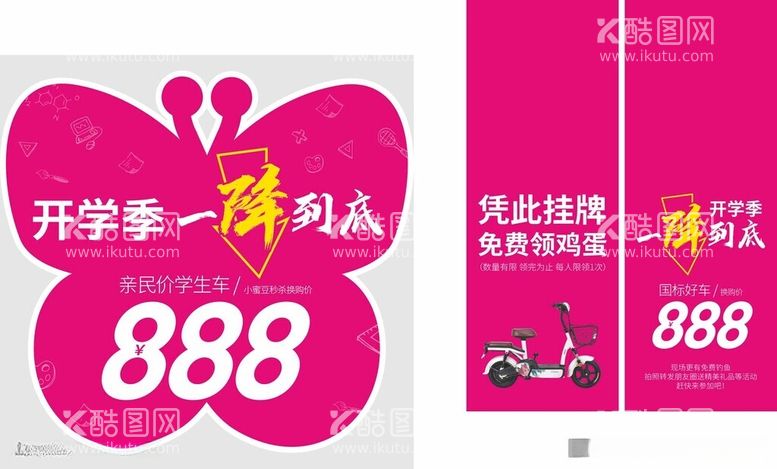 编号：99434911240221201180【酷图网】源文件下载-爱玛电动车