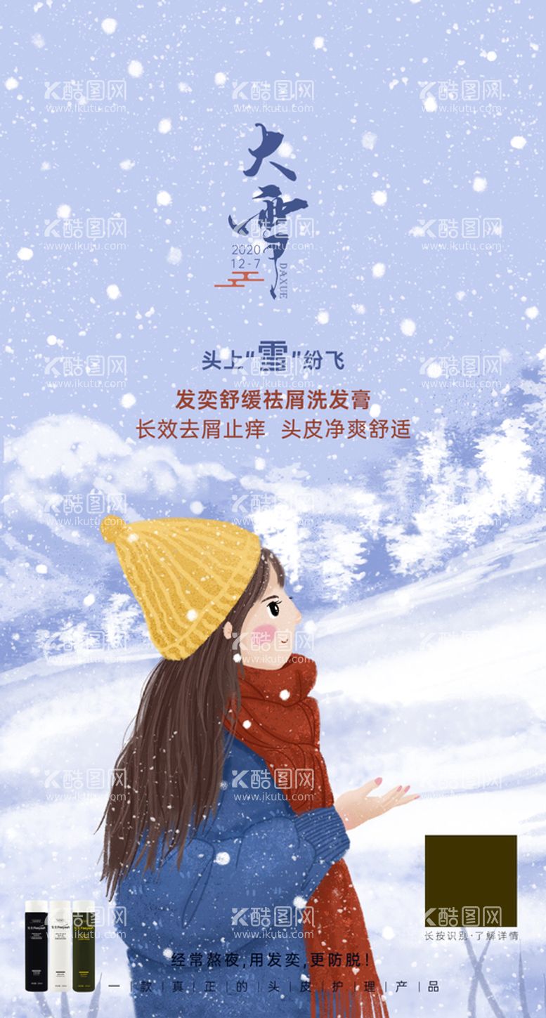 编号：90997911111059514351【酷图网】源文件下载-大雪