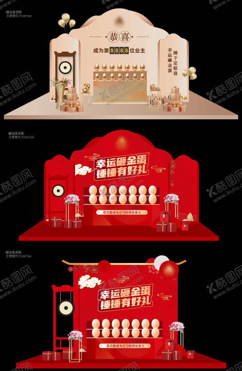 编号：40739905150952317327【酷图网】源文件下载-砸金蛋