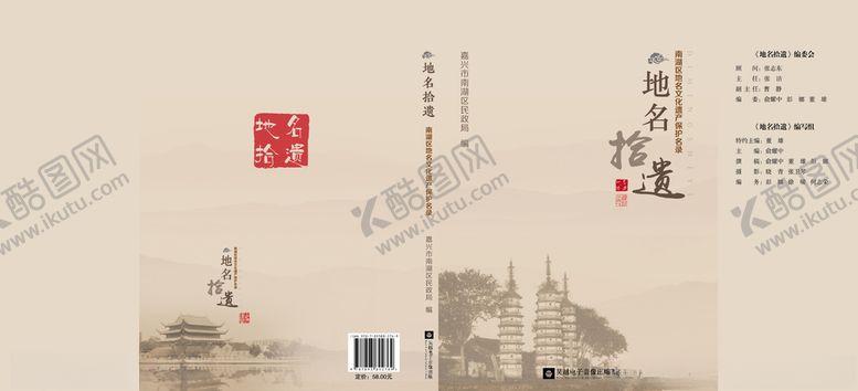 编号：80634010272006072042【酷图网】源文件下载-地名拾遗