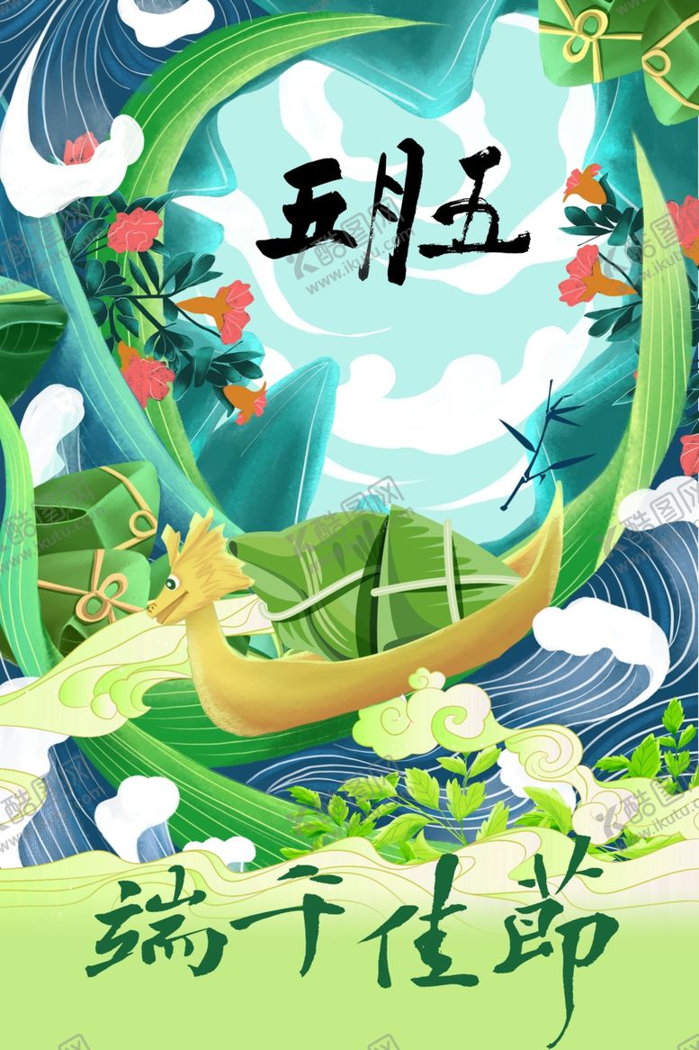 编号：41236610061453477970【酷图网】源文件下载-端午节