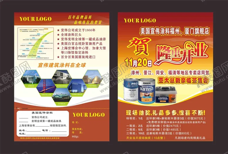 编号：47518310090604237839【酷图网】源文件下载-涂料宣传单