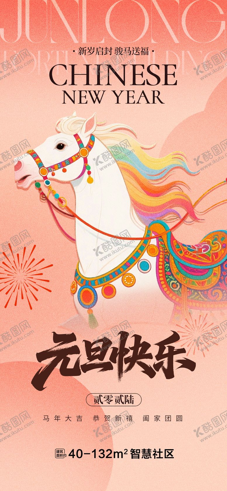 编号：67604701181439404644【酷图网】源文件下载-元旦节日