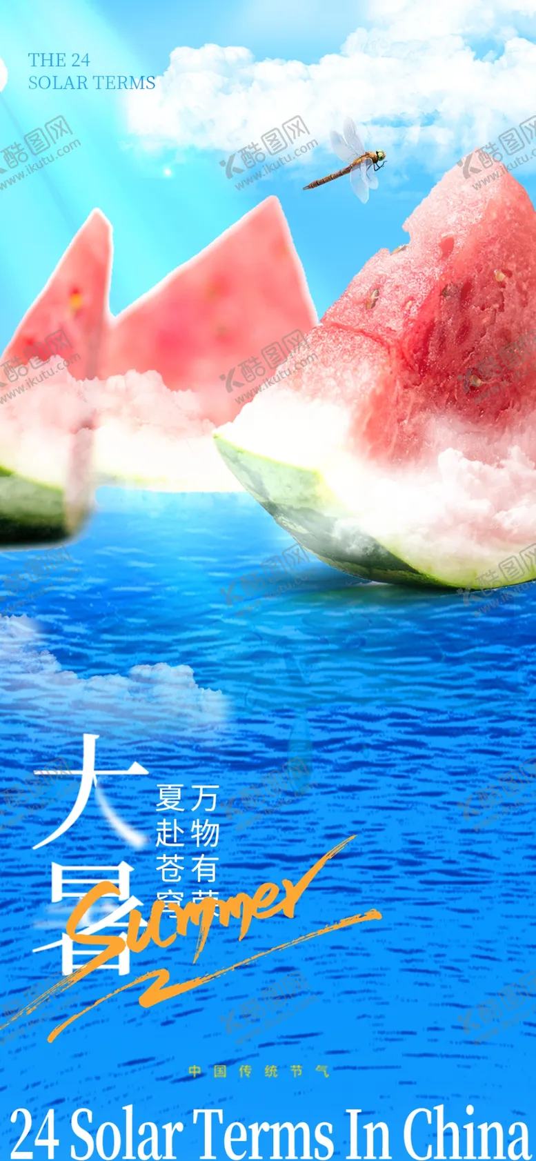 大暑海报地产设计宣传画面单图
