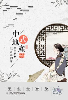 中式地产