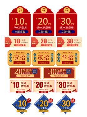 优惠券