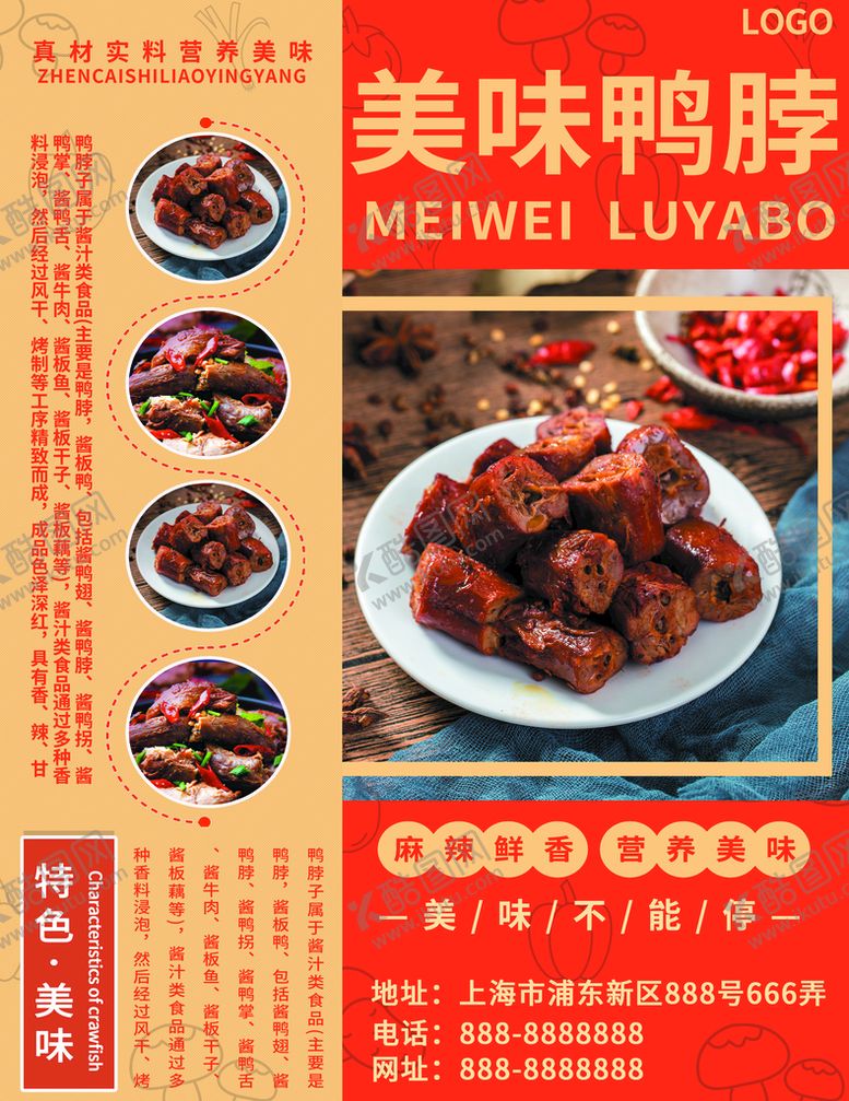 编号：78249309180816127823【酷图网】源文件下载-鸭脖菜单矢量图