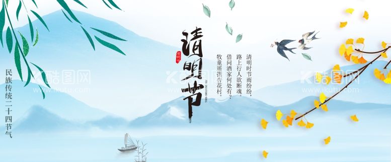 编号：28234203100007217729【酷图网】源文件下载-清明节banner