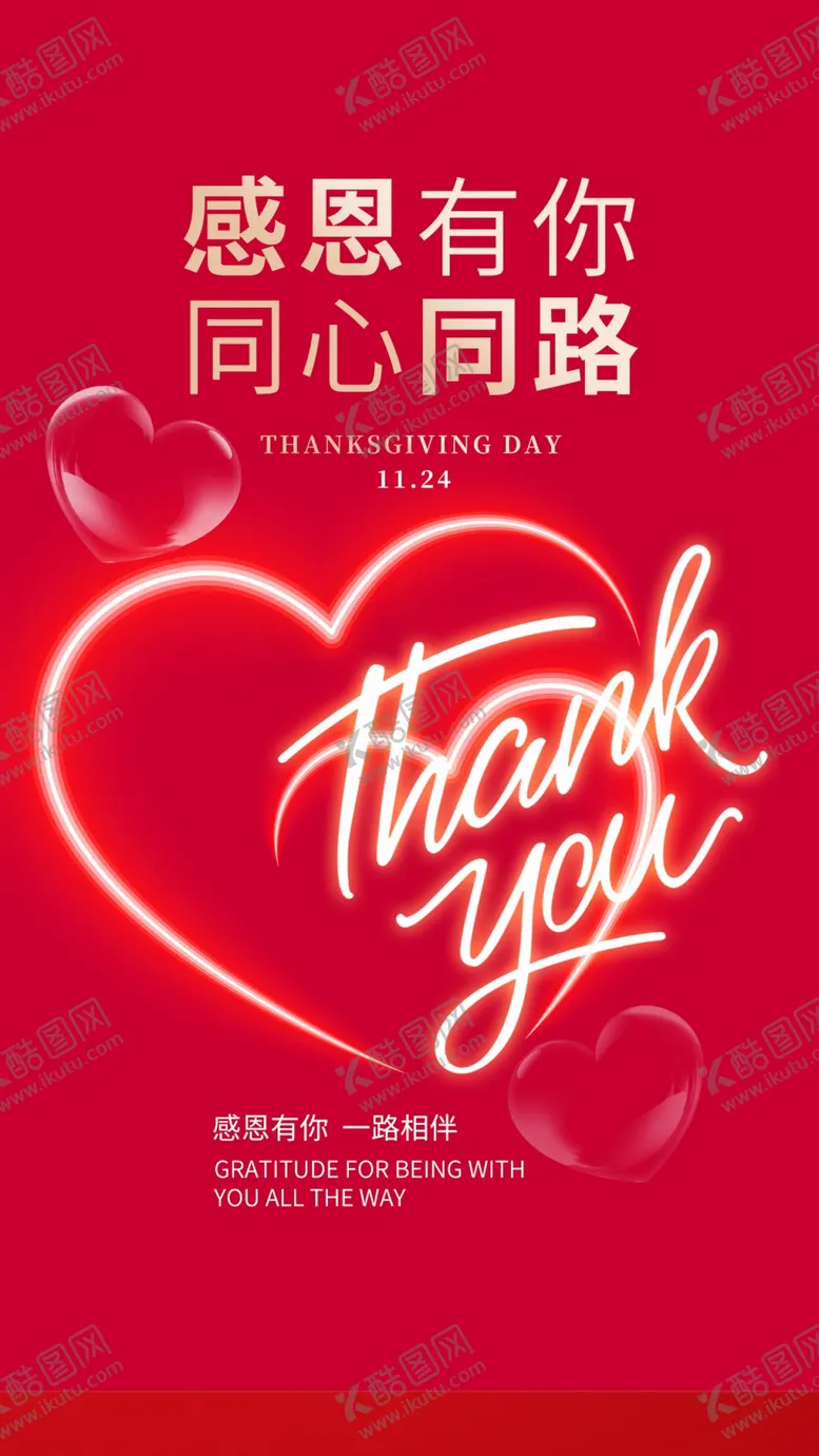 编号：44118001260844543179【酷图网】源文件下载-感恩海报