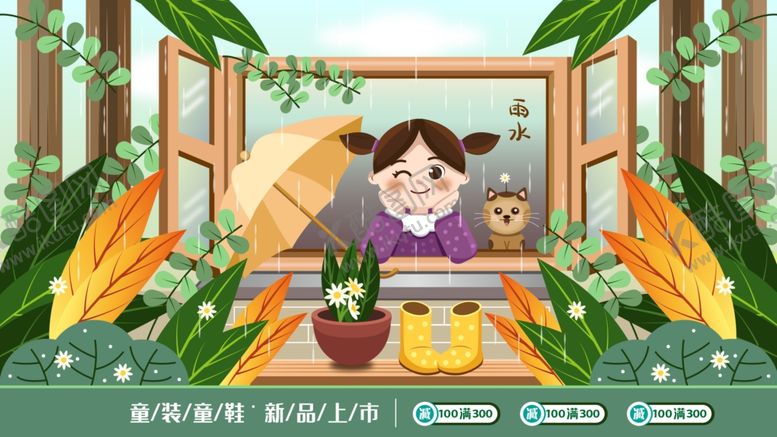 编号：21336004280410168402【酷图网】源文件下载-雨水海报