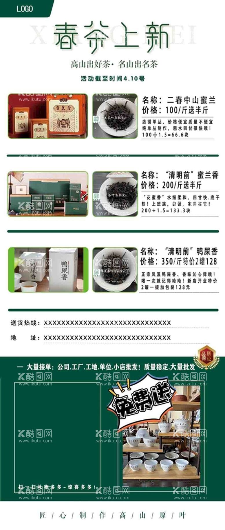 编号：60479309250752344521【酷图网】源文件下载-茶叶展架易拉宝