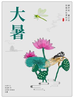 大暑节气朋友圈浅色