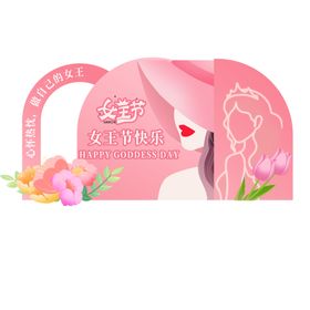 三八妇女节女王节美陈