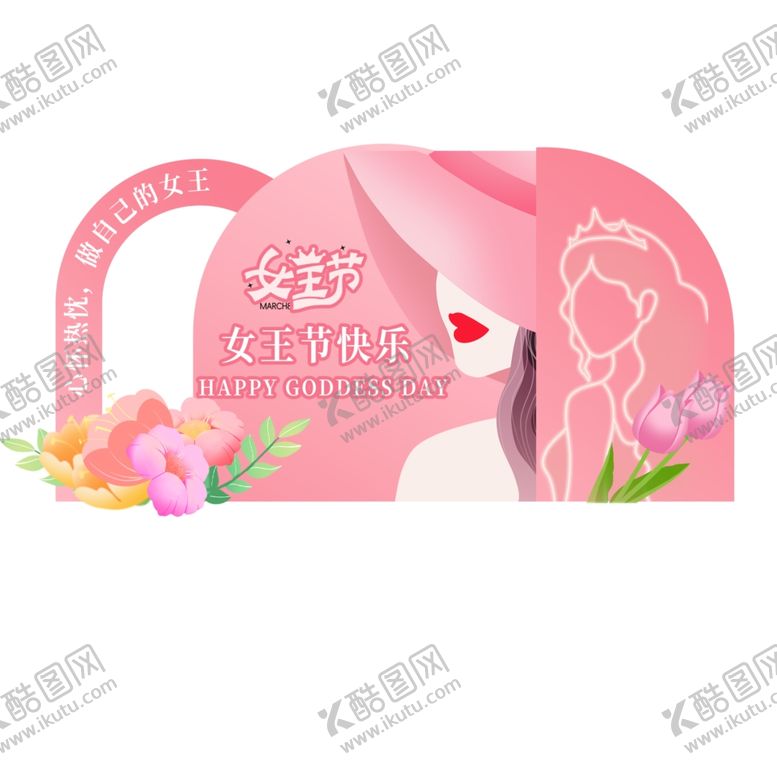 编号：90749204030627546579【酷图网】源文件下载-三八妇女节女王节美陈