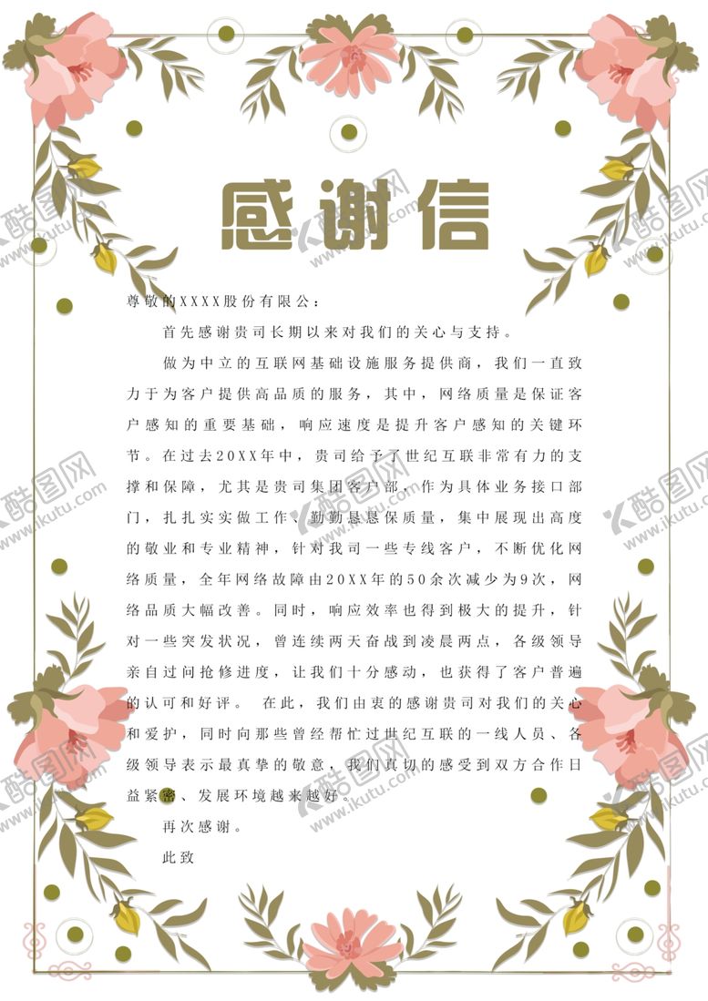 编号：51364906271651149606【酷图网】源文件下载-感谢信