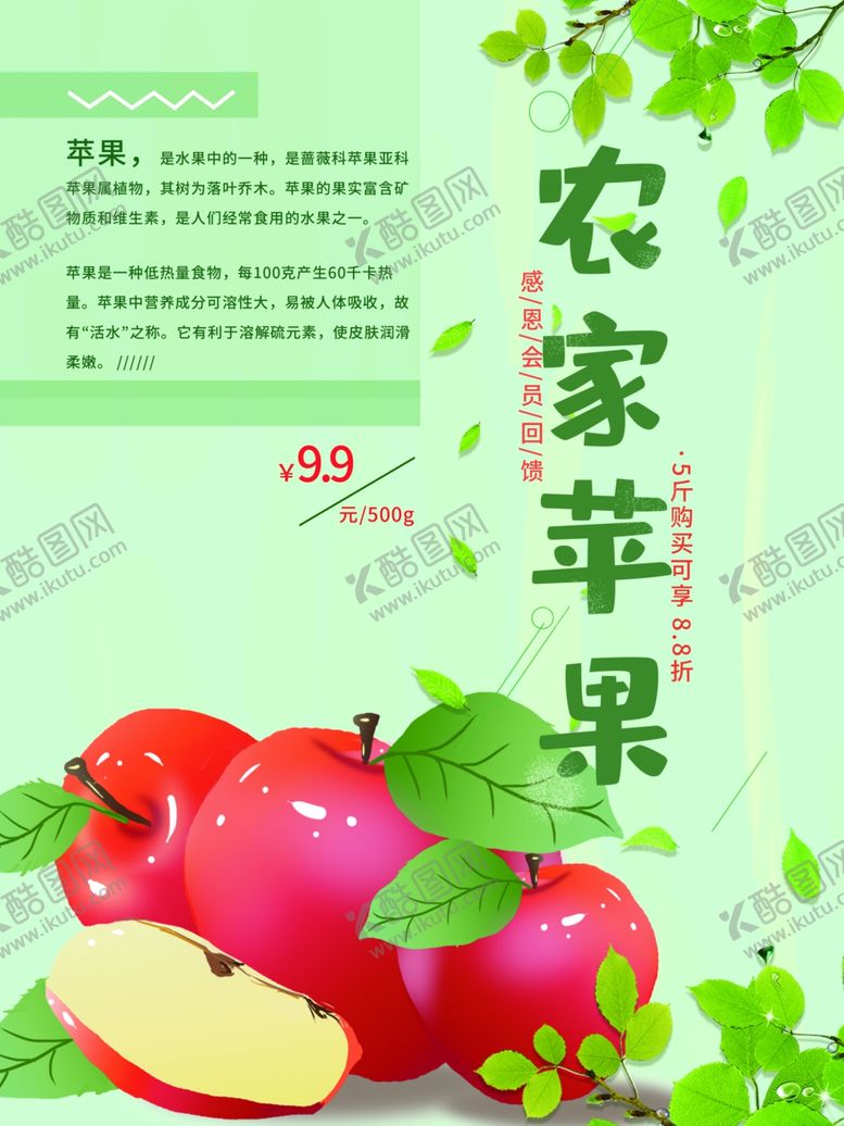 编号：77430109211311357739【酷图网】源文件下载-农家苹果